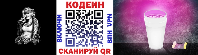 Купить закладки  Евпатория  Кодеиновый сироп Lean Purple Drank 